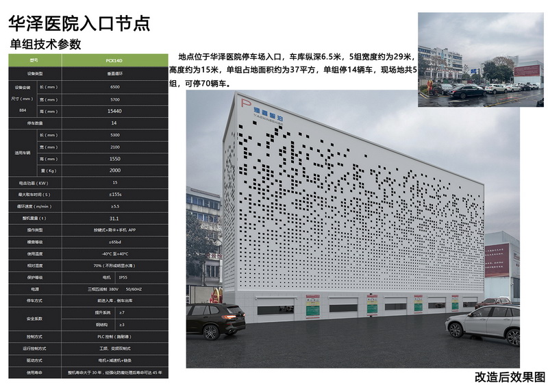 華澤醫(yī)院 車(chē)庫(kù)實(shí)景效果圖 1.jpg